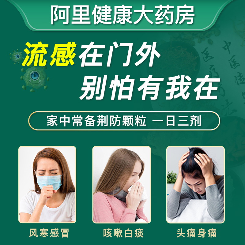鲁南中成药甲流抗病毒防荆防颗粒 首荟大药房感冒咳嗽