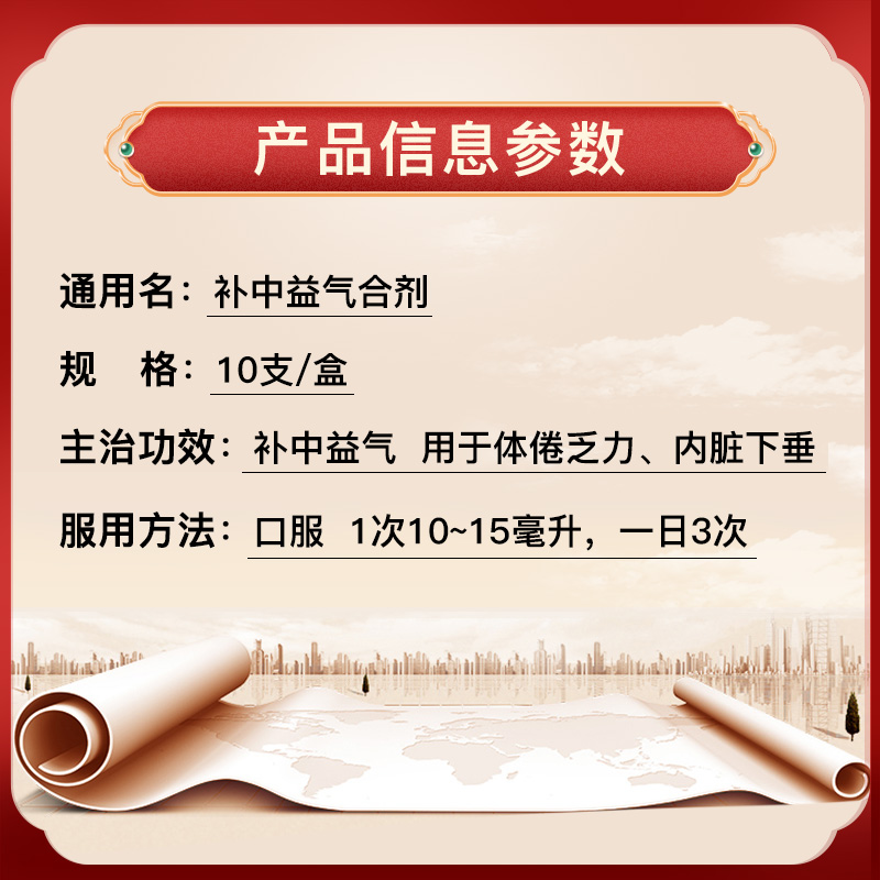 鲁南力达远补中益气合剂调理气虚脾胃虚弱乏力内脏下垂补气血中药-图2