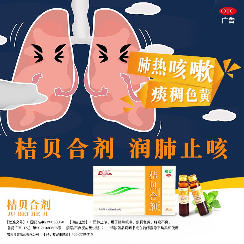 鲁南桔贝合剂儿童止咳化痰肺口服液 首荟大药房感冒咳嗽