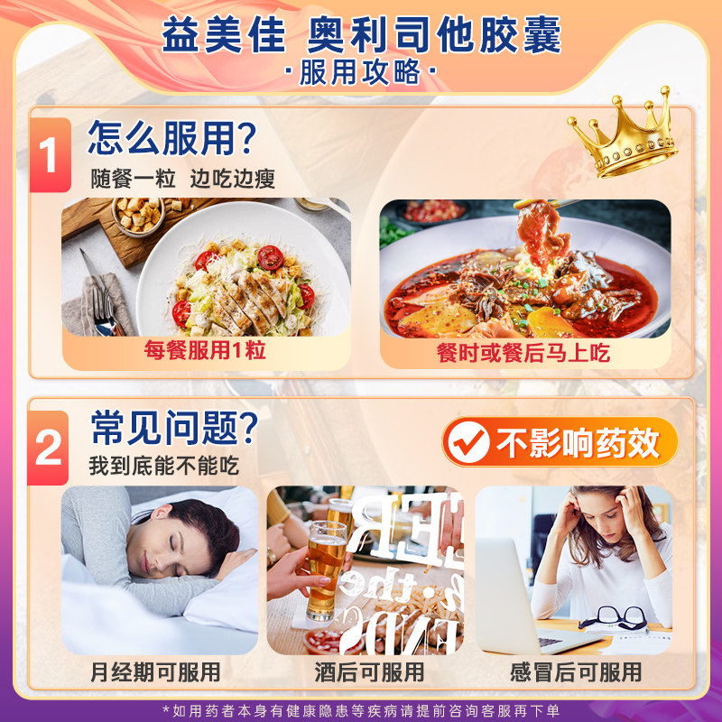 益美佳减肥药成人肥胖奥利司他胶囊 首荟大药房肠胃用药