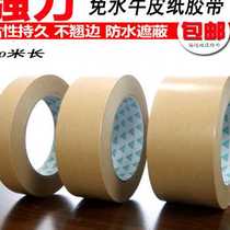 Kraft paper adhesive tape powerful high-stick hand ripping free water self-adhesive paper delivery seal box packing photo frame painting 0