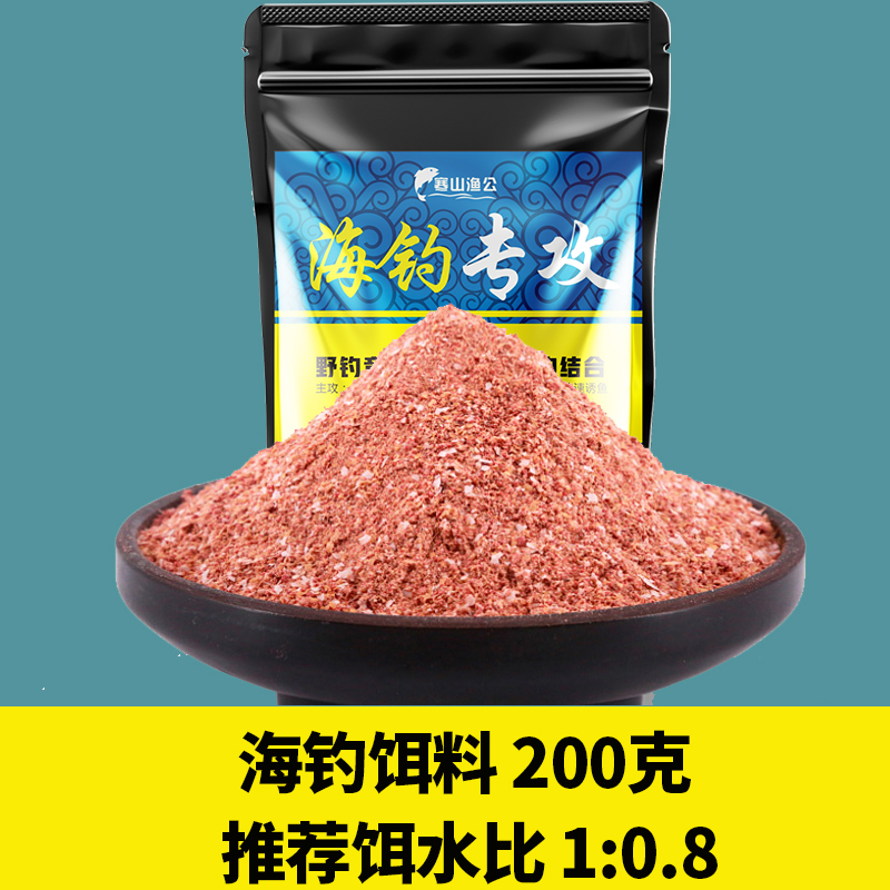 【专攻海钓】浓腥臭海钓专用饵料石斑鱼黑鲷乌头鱼鱼饵矶钓饵窝料 - 图2