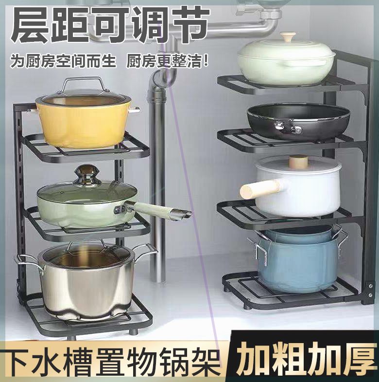岩岩橱柜置物架多层可调节下水槽橱柜锅具置物架多功能锅架砧板架