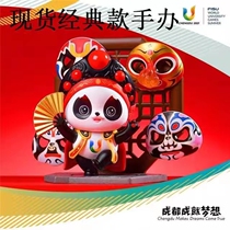 () Chengdu Panda Sichuan Opera Changing Face Doll Hands creative pendulum Blind Box Souvenirs National Day Gifts