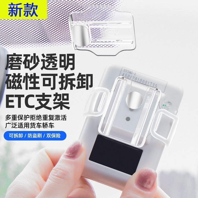 车载etc可拆卸支架专用免贴手持创意汽车透明静电贴双面胶固定器 - 图0