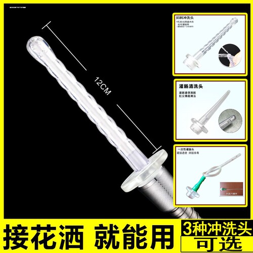 阴道后庭冲洗器花洒转换转接清洗喷头妇洗器肛门便秘痔疮冲洗头软 - 图2