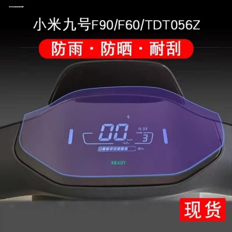适用九号N70C/C65/C90/N90c/F90/N100/F60/M95C/M85C/F90M保护膜F - 图3