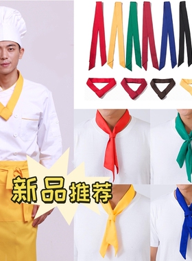 新品厨师汗巾领结黑红黄蓝白绿紫色男女厨房餐饮学生纯色三角领巾