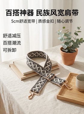 黑白色宽肩带包包替换肩带加宽减压可调节长度时尚斜挎单肩背带款