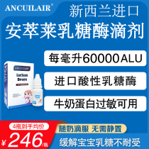 New Zealand Ancean acidic milk sugar enzyme baby lactose intolerates milky diarrhea diarrhea diarrhea