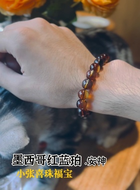 小张师傅｜红蓝珀圆珠手串琥珀男女款手链定制一对一