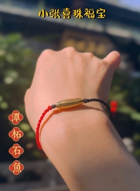 潭柘石鱼纯银手绳红绳挂饰