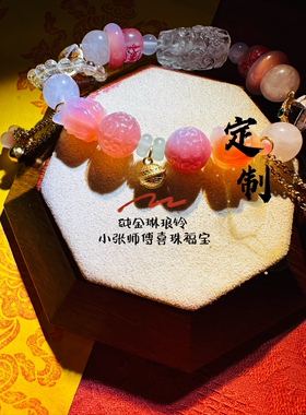 小张喜珠福宝定制｜龙女金琳琅铃水晶粉晶貔貅草莓晶火神廟手串