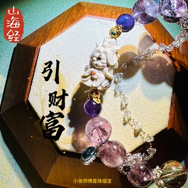 山海经系列定制之龙女【小张喜珠福宝】水晶超七手链手串原创小众