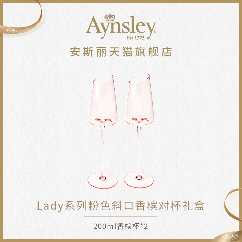 Aynsley安斯丽lady粉色香槟杯红酒杯高脚杯对杯礼盒套装 - 图1