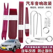  Applicable Great Wall C20R Great Wall M2 car sound dismantling tool disassembly installation navigation meter door plate crowbar plate