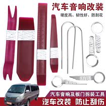  Applicable Gold Brigade Great Sea Lion Gold Brigade Sea Lion Auto Sound Dismantling Tool Disassembly Installation Navigation Meter Door Panel