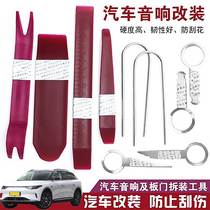  Apply the zero run C11 C01 S01 S01 sound dismantling tool disassembly fitted navigation meter door plate crowbar