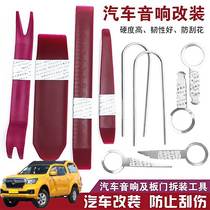  Application of Dongfeng Palasoodin car sound dismantling tool disassembly fitted navigation meter door plate crowbar plate