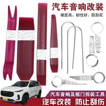  Applicable SAIC MAXUS D60 Automotive sound dismantling tool disassembly fitted navigation meter door panel