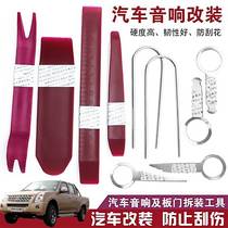  Application of Gold Cup Vigorous God Electric Dragon Car Sound Dismantling Tool Disassembly Installation Navigation Meter Door Panel Prying Board