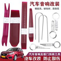  Applicable title Baron 3 5 6 7 Car sound dismantling tool disassembly fitted navigation meter door panel prying plate change
