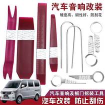  Application of Jiabao V77V70 V702 generation car sound dismantling tool disassembly installation navigation meter door panel