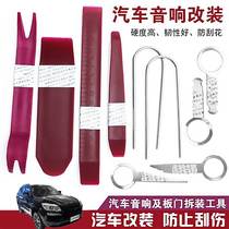  Applicable Huatai Po Ligt Raqqa car sound dismantling tool disassembly installation navigator table door plate crowbar