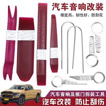  Applicable Chengwei Lions 1949 Welion G7 Car Sound Dismantling Tool Dismantling Installation Navigation Meter Door Panel