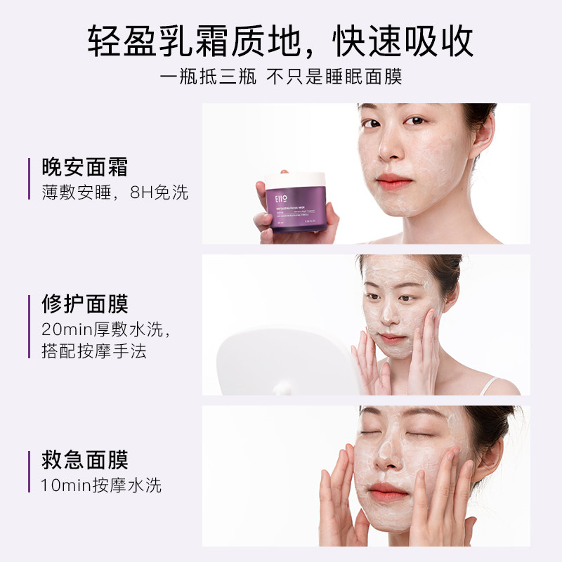 eiio睡眠女免洗式补水涂抹式面膜 EIIO贴片面膜