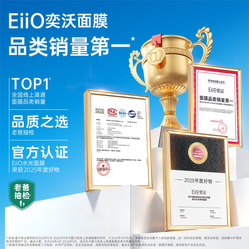 【测评推荐】eiio水光面膜补水保湿抗皱紧致熬夜精华面膜官方正品 - 图1