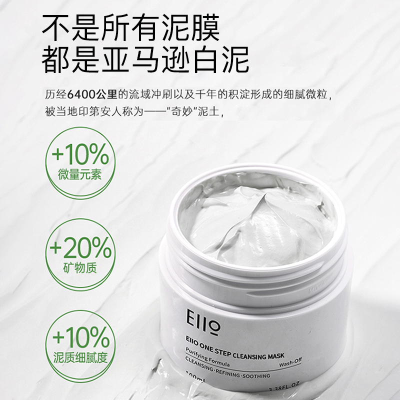 eiio清洁面膜泥膜深层清洁毛孔去黑头粉刺涂抹式泥膜男官方旗舰店_美容护肤_美体_精油