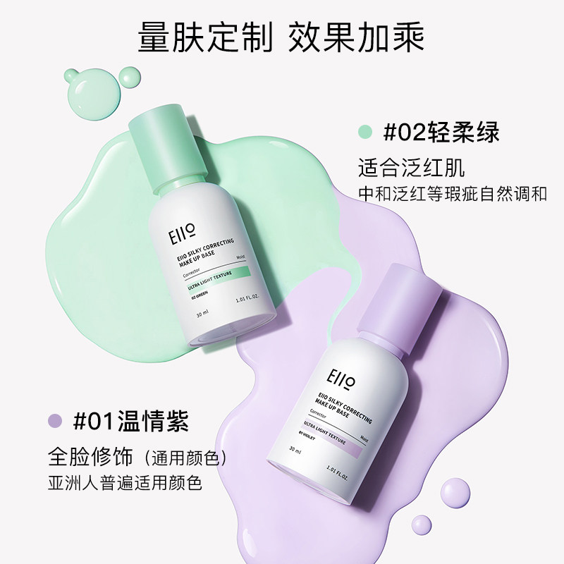eiio隐形毛孔遮瑕提亮肤色隔离霜 EIIO隔离/妆前