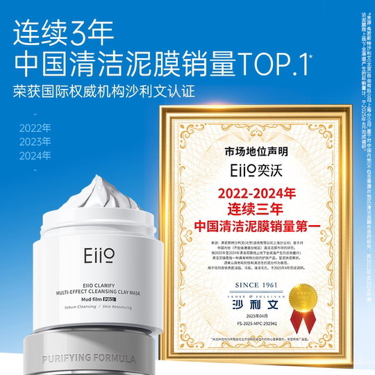 Eio cleaning mud film removes blackheads and deep cleaning of pores
