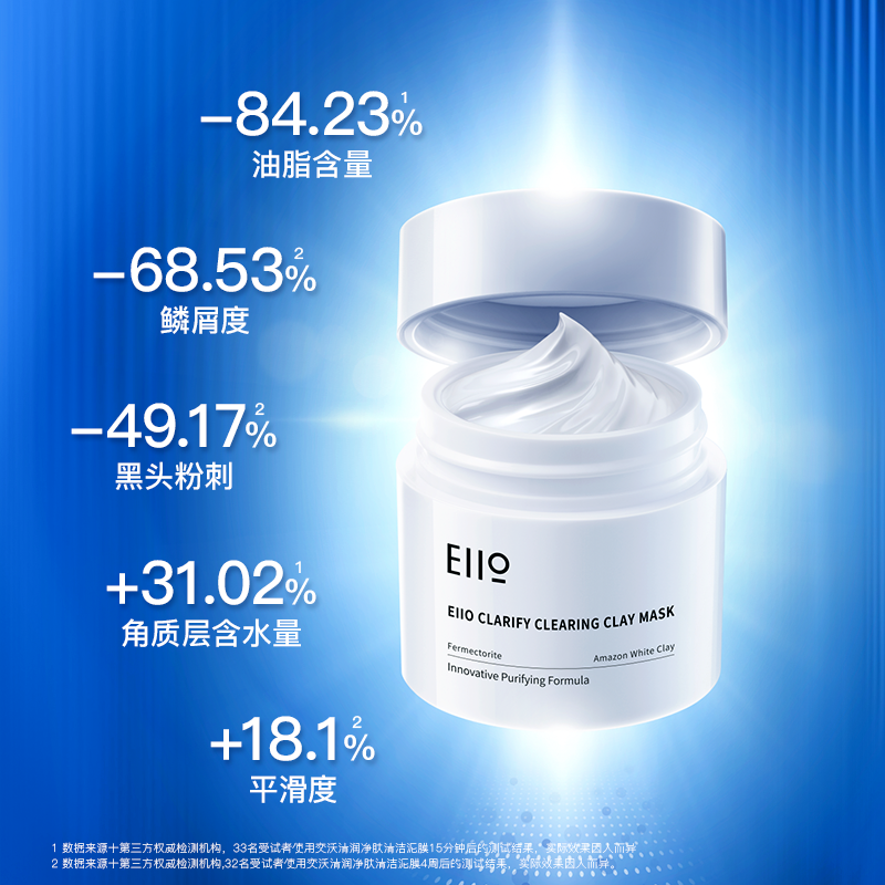 eiio清洁泥膜毛孔深层清洁补水官方 EIIO贴片面膜