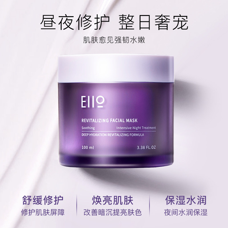 eiio睡眠女免洗式补水涂抹式面膜 EIIO贴片面膜