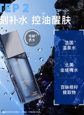 eiio水乳护肤品套装男保湿三件套
