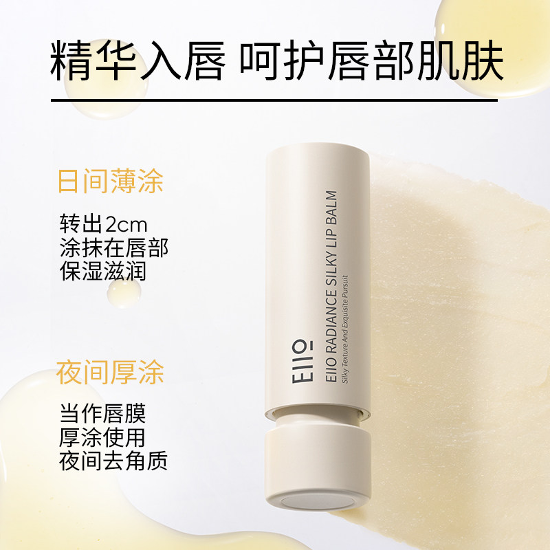 eiio保湿滋润淡化唇纹学生润唇膏 EIIO润唇膏