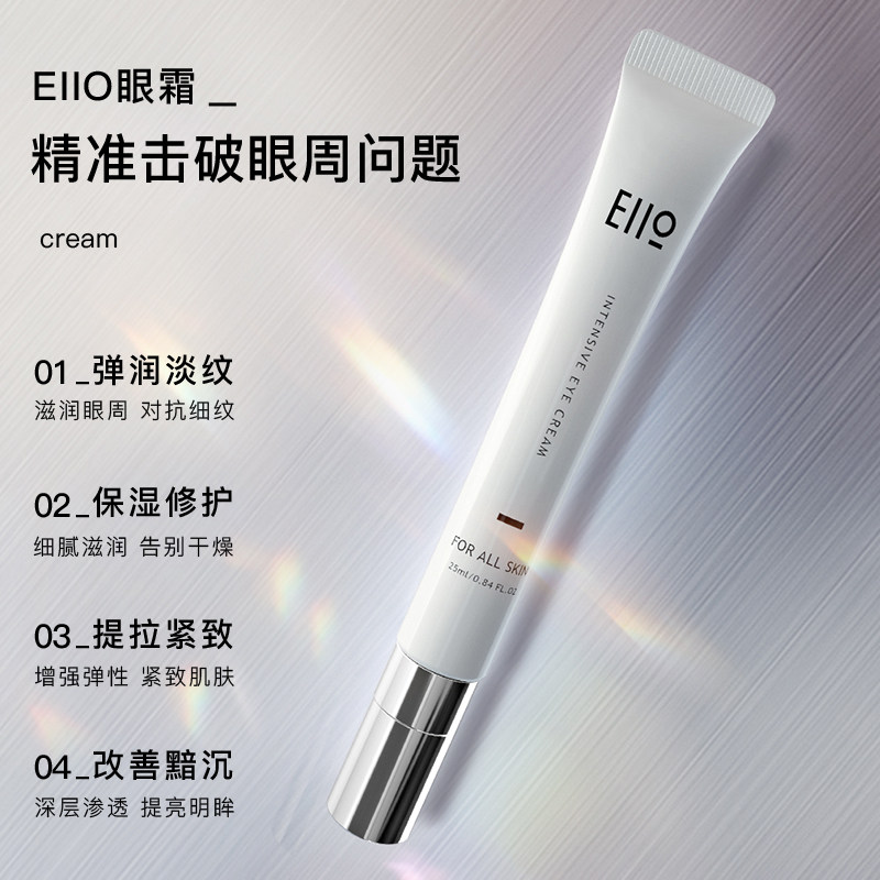 eiio淡化黑眼圈细纹抗皱正品去眼袋 eiio眼霜
