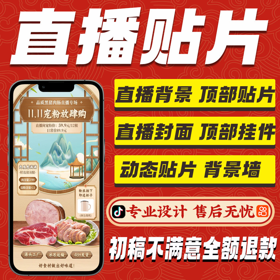直播间贴片设计背景主播虚拟绿幕场景布置装饰效果图封面海报,淘宝优惠券,粉丝福利购,淘宝优惠卷