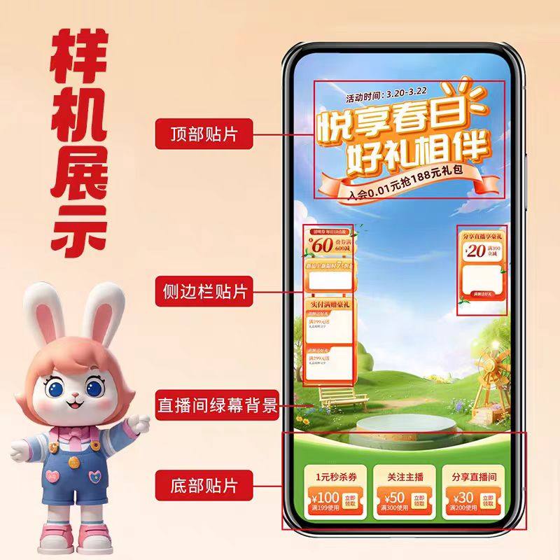 直播间贴片设计背景主播虚拟绿幕场景布置装饰效果图封面海报,淘宝优惠券,粉丝福利购,淘宝优惠卷