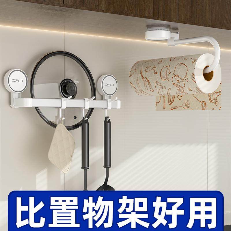 厨房专用纸巾支架保鲜袋挂架免打孔高级感懒人吸盘吸油纸卷纸架,淘宝优惠券,粉丝福利购,淘宝优惠卷