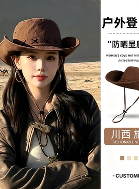 西部牛仔帽女夏季防晒遮阳帽新疆草原旅游出片穿搭帽子徒步登山帽
