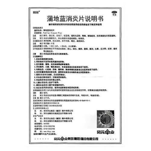 葵花 蒲地蓝消炎片40片 清热解毒抗炎消肿 用于疖肿咽炎扁桃体炎 - 图3