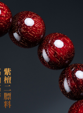 佑匠情侣印度小叶紫檀超爆星