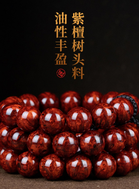 佑匠情侣印度小叶紫檀罕见瘤疤纹