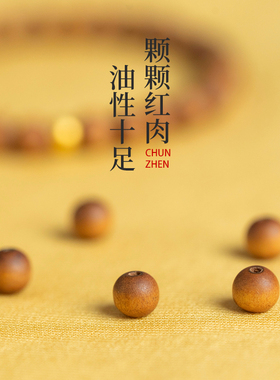 佑匠印度老山檀香原创民族风手链