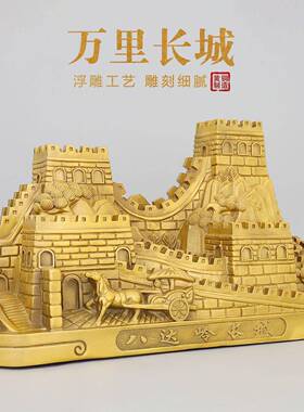 铜长城装饰品摆件 黄铜万里长城八达岭长城模型家居客厅工艺品
