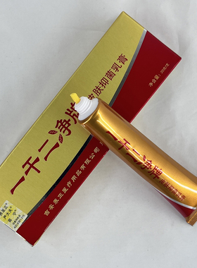 一干二净草本软膏温和呵护手脚腿上全身皮肤外用清洁乳膏居家常备