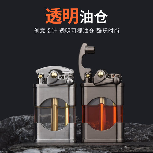 【战壕旗舰店】煤油打火机660透明油仓创意老式砂轮便携个性可视 - 图0